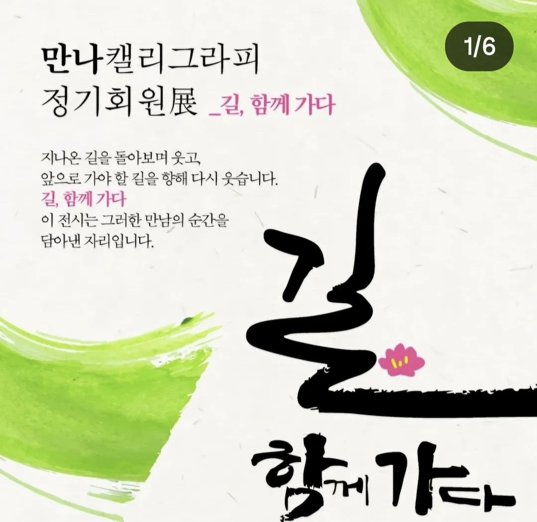 길, 함께 가다