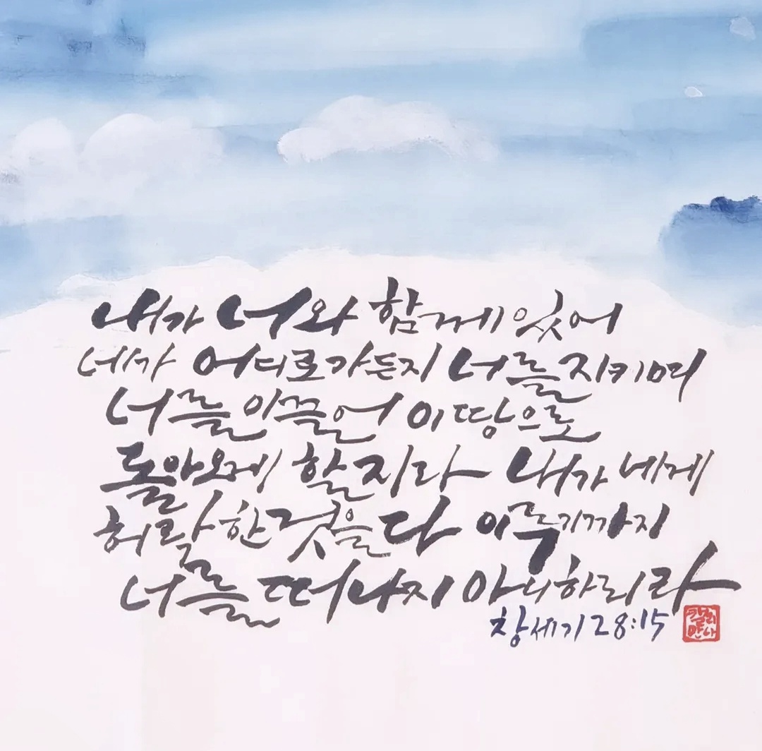 창세기 28:15